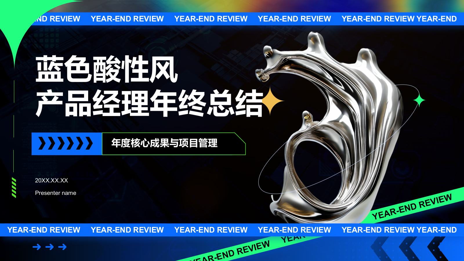 蓝色酸性风产品经理年终总结PPT模板.pptx