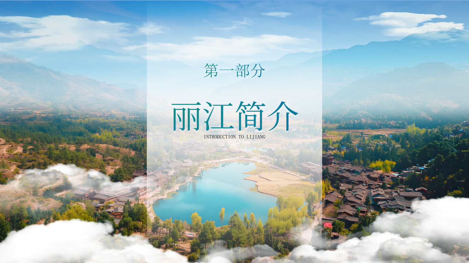 蓝色系城市推介PPT模板.pptx_第3页