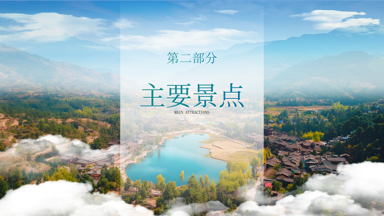 蓝色系城市推介PPT模板.pptx_第7页