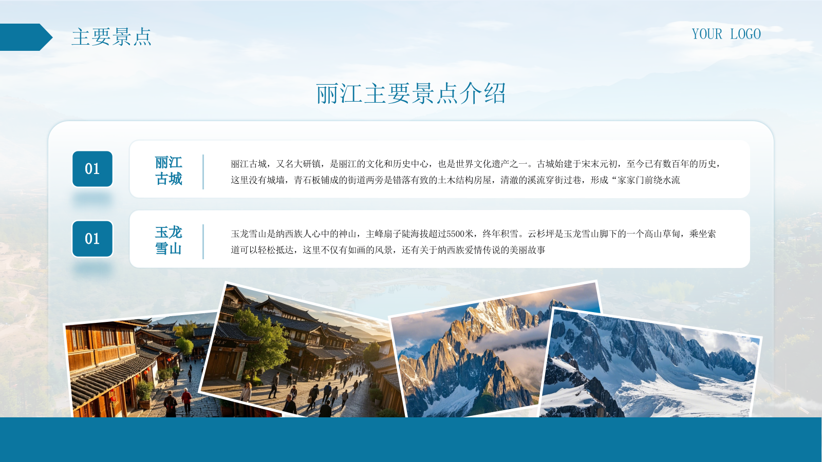 蓝色系城市推介PPT模板.pptx_第8页
