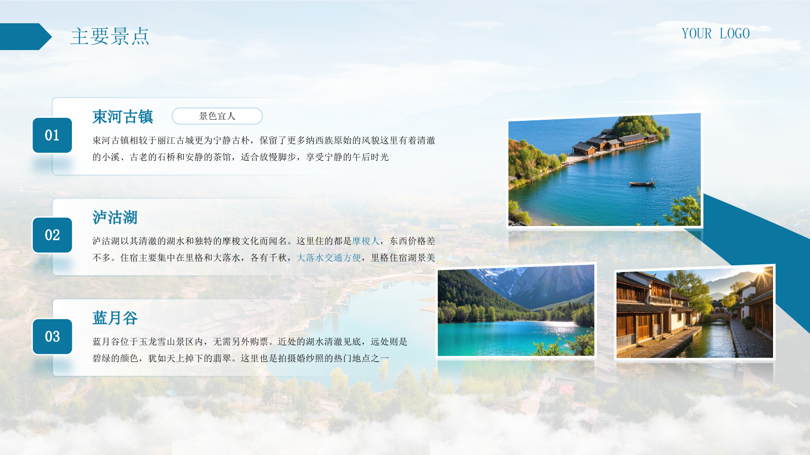 蓝色系城市推介PPT模板.pptx_第9页