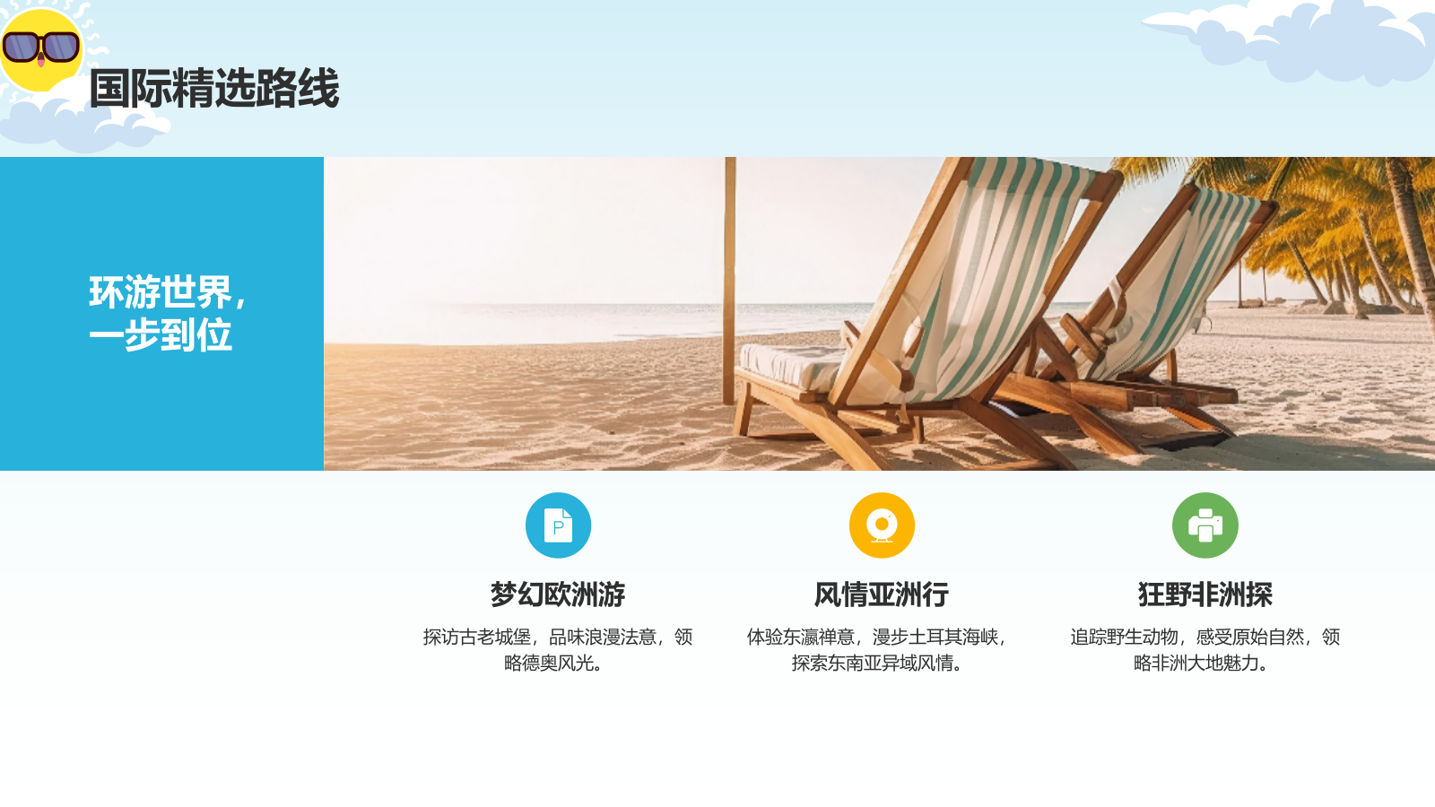 蓝色小清新旅游出行通用计划书PPT模板.pptx_第5页