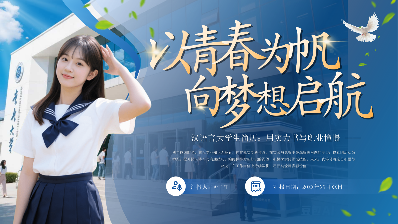 蓝色学术风大学生毕业简历通用PPT模板.pptx_第1页