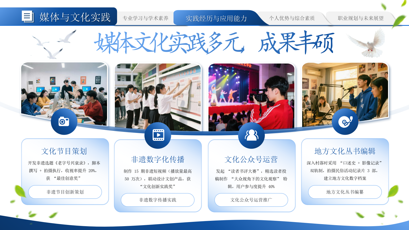 蓝色学术风大学生毕业简历通用PPT模板.pptx_第10页