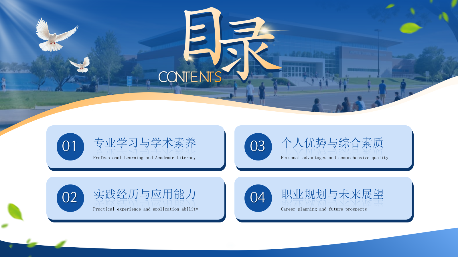 蓝色学术风大学生毕业简历通用PPT模板.pptx_第2页