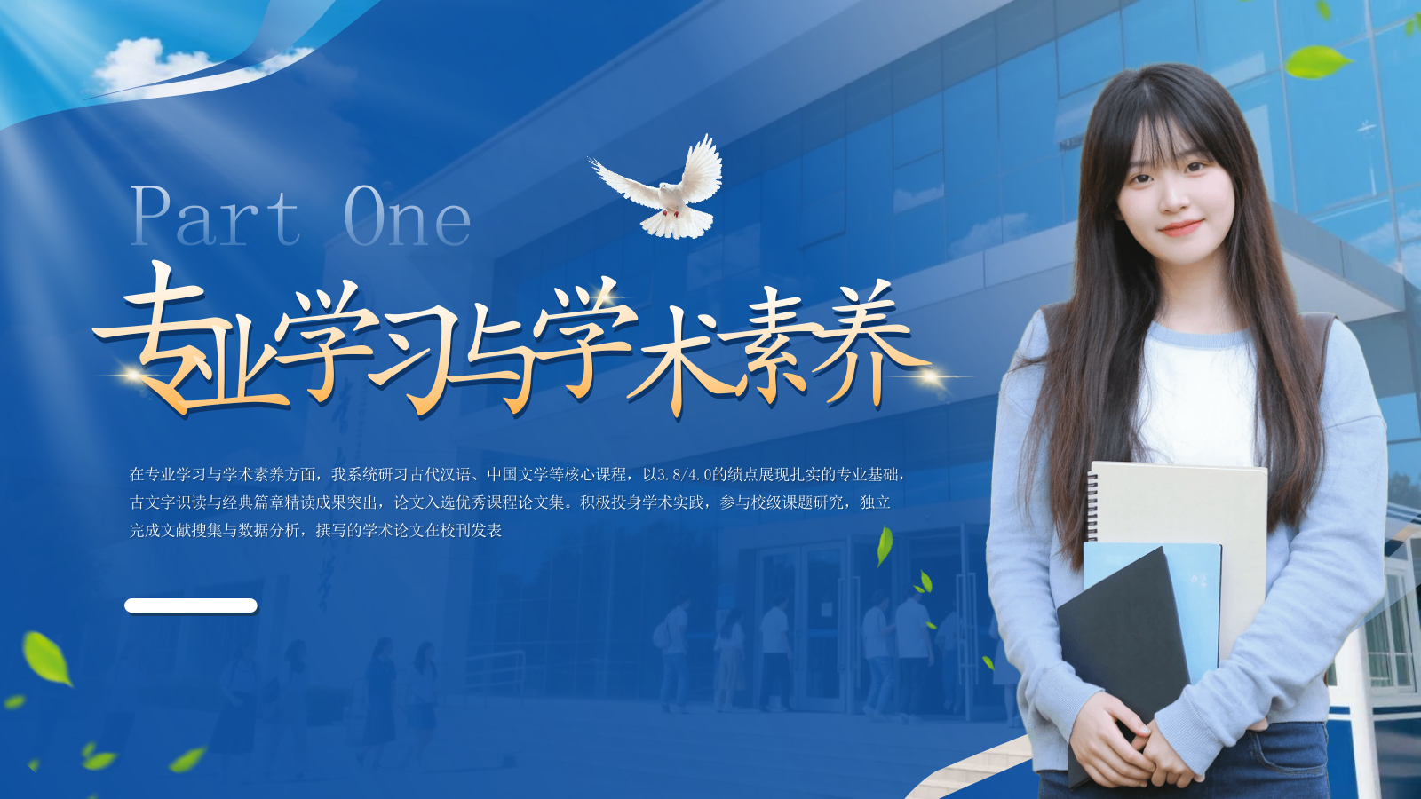 蓝色学术风大学生毕业简历通用PPT模板.pptx_第3页