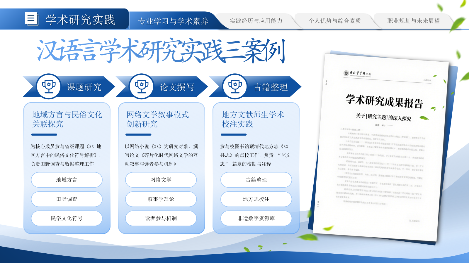 蓝色学术风大学生毕业简历通用PPT模板.pptx_第5页