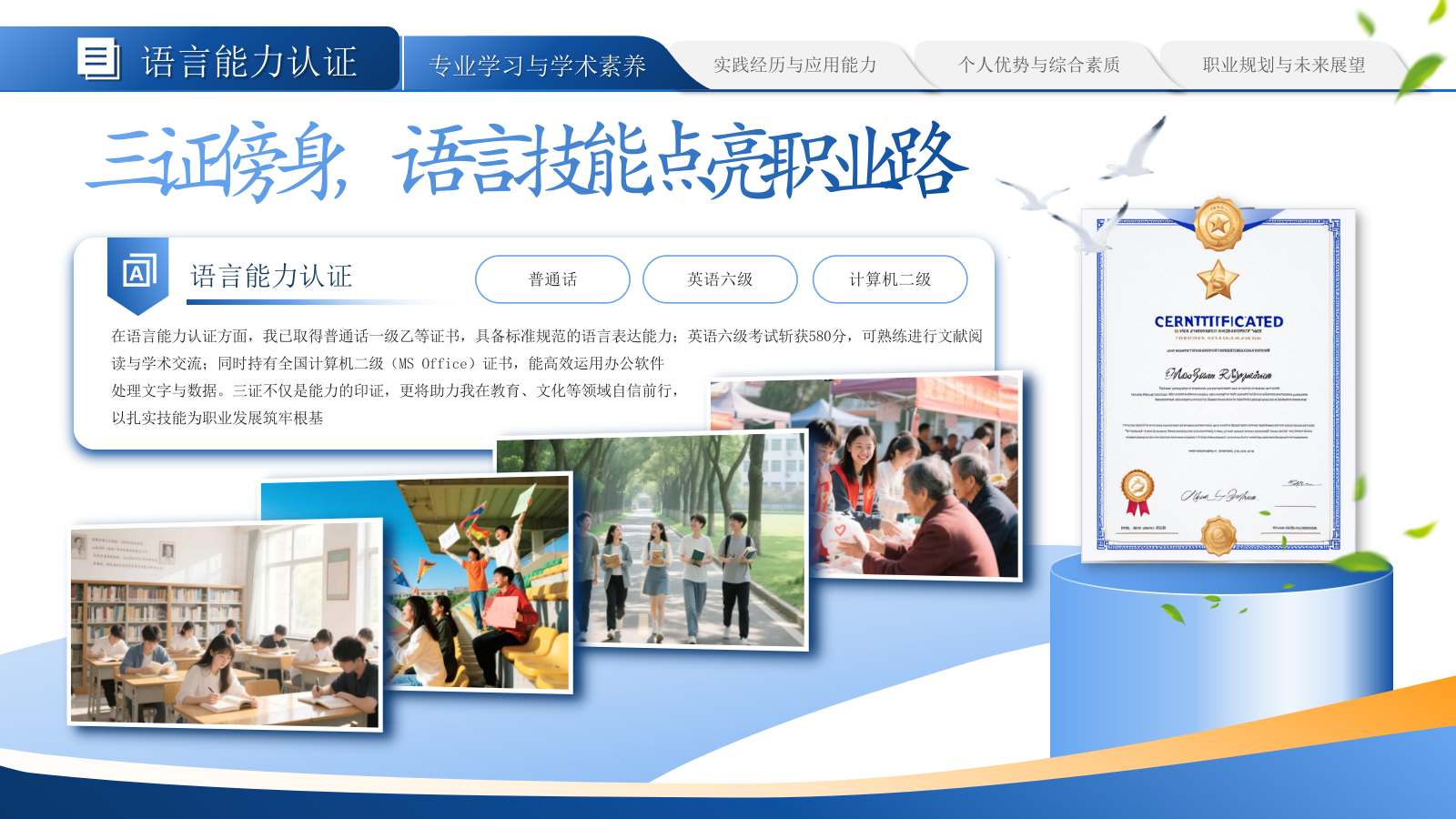 蓝色学术风大学生毕业简历通用PPT模板.pptx_第6页