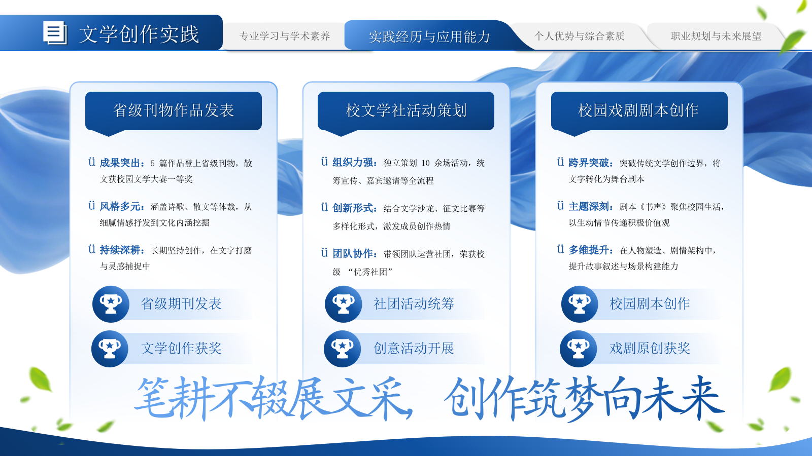 蓝色学术风大学生毕业简历通用PPT模板.pptx_第8页