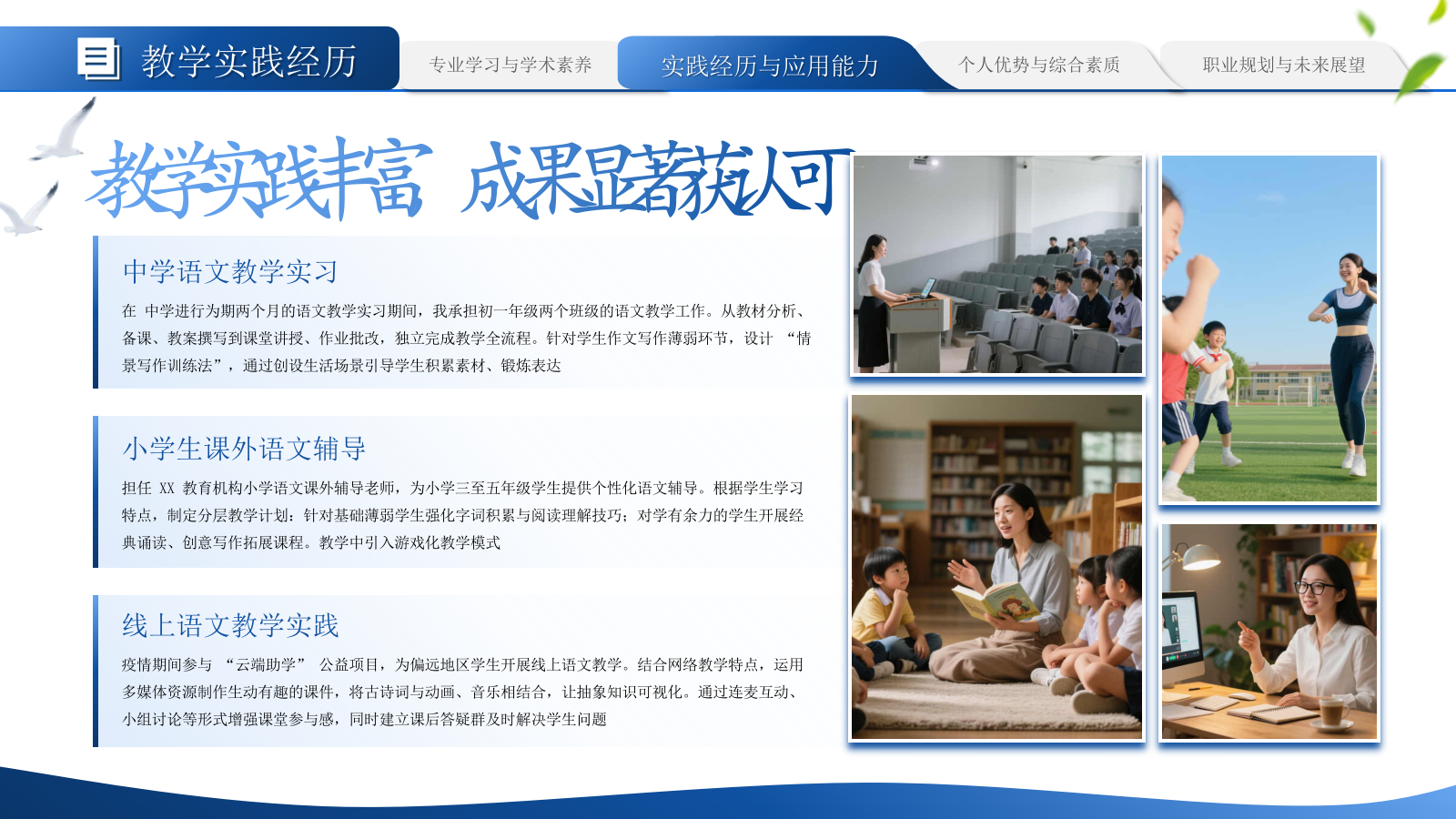 蓝色学术风大学生毕业简历通用PPT模板.pptx_第9页