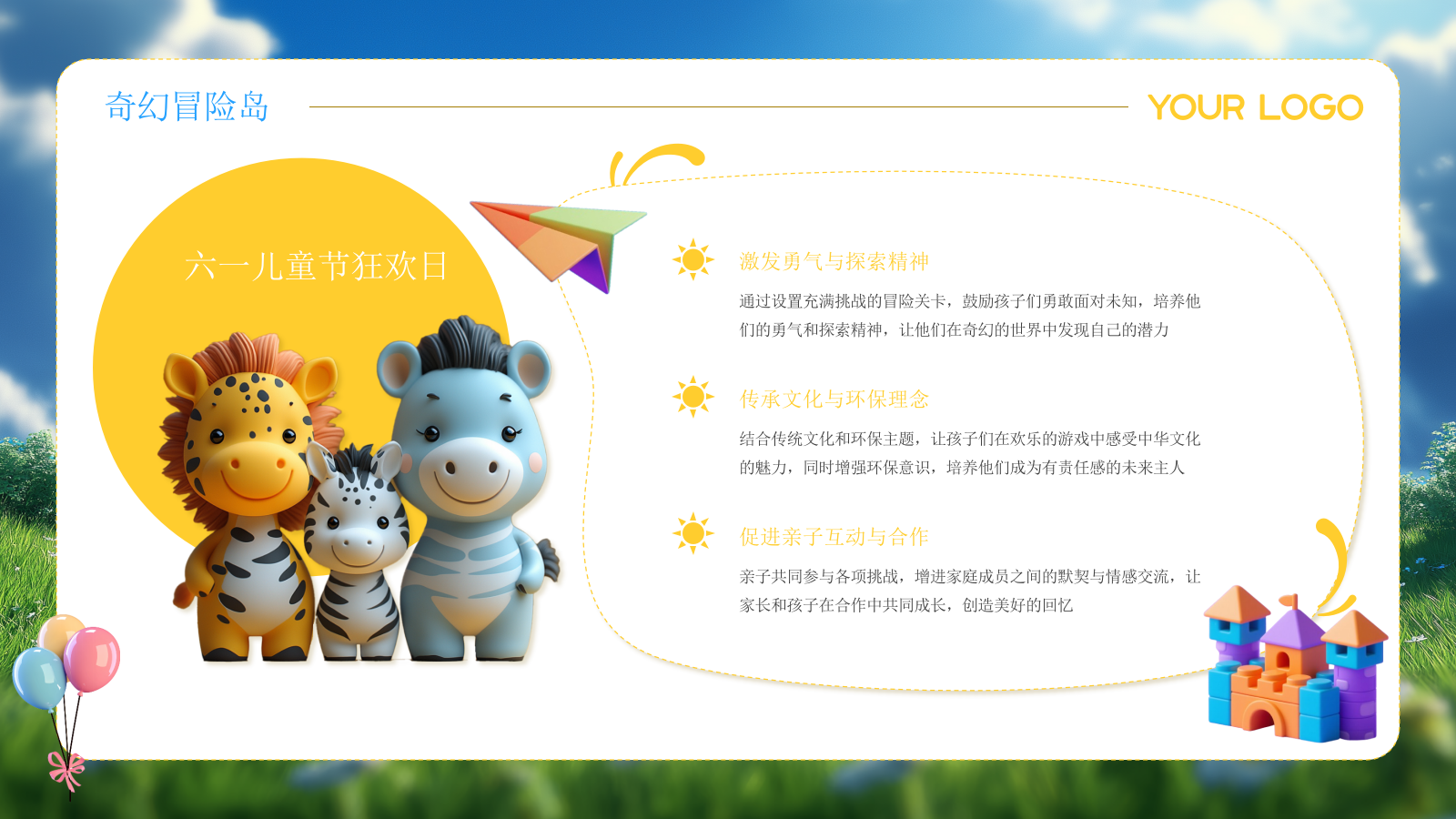 六一儿童节蓝橙色节目安排活动流程PPT模板.pptx_第4页