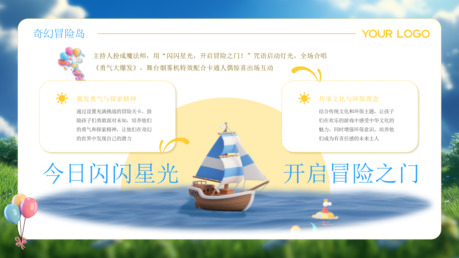 六一儿童节蓝橙色节目安排活动流程PPT模板.pptx_第5页