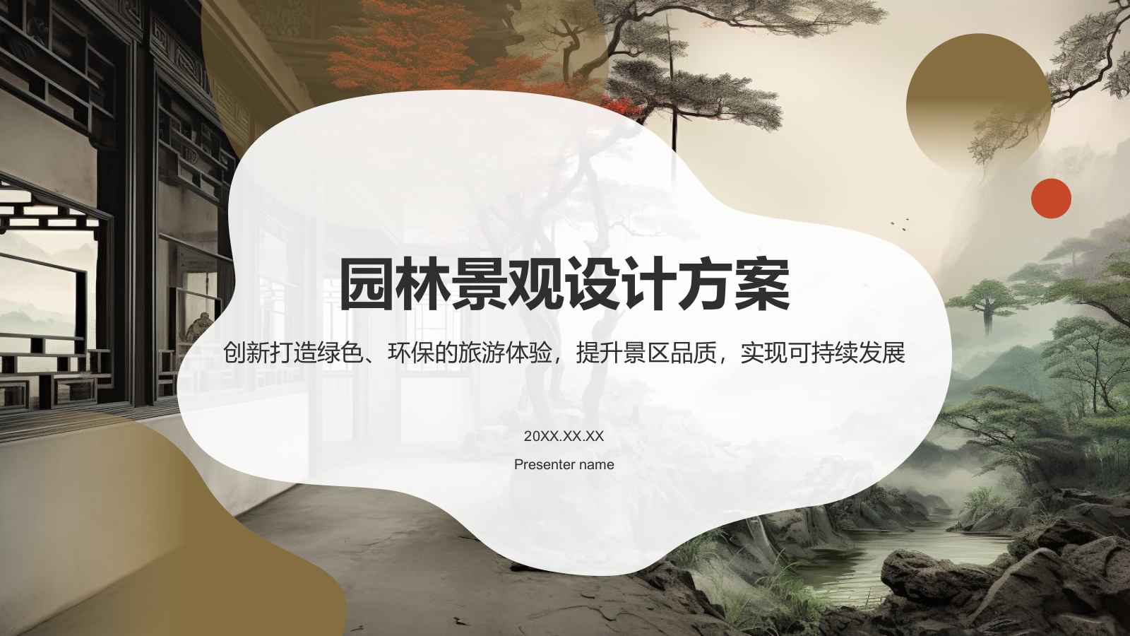 绿灰色水墨风园林景观设计方案PPT模板.pptx_第1页