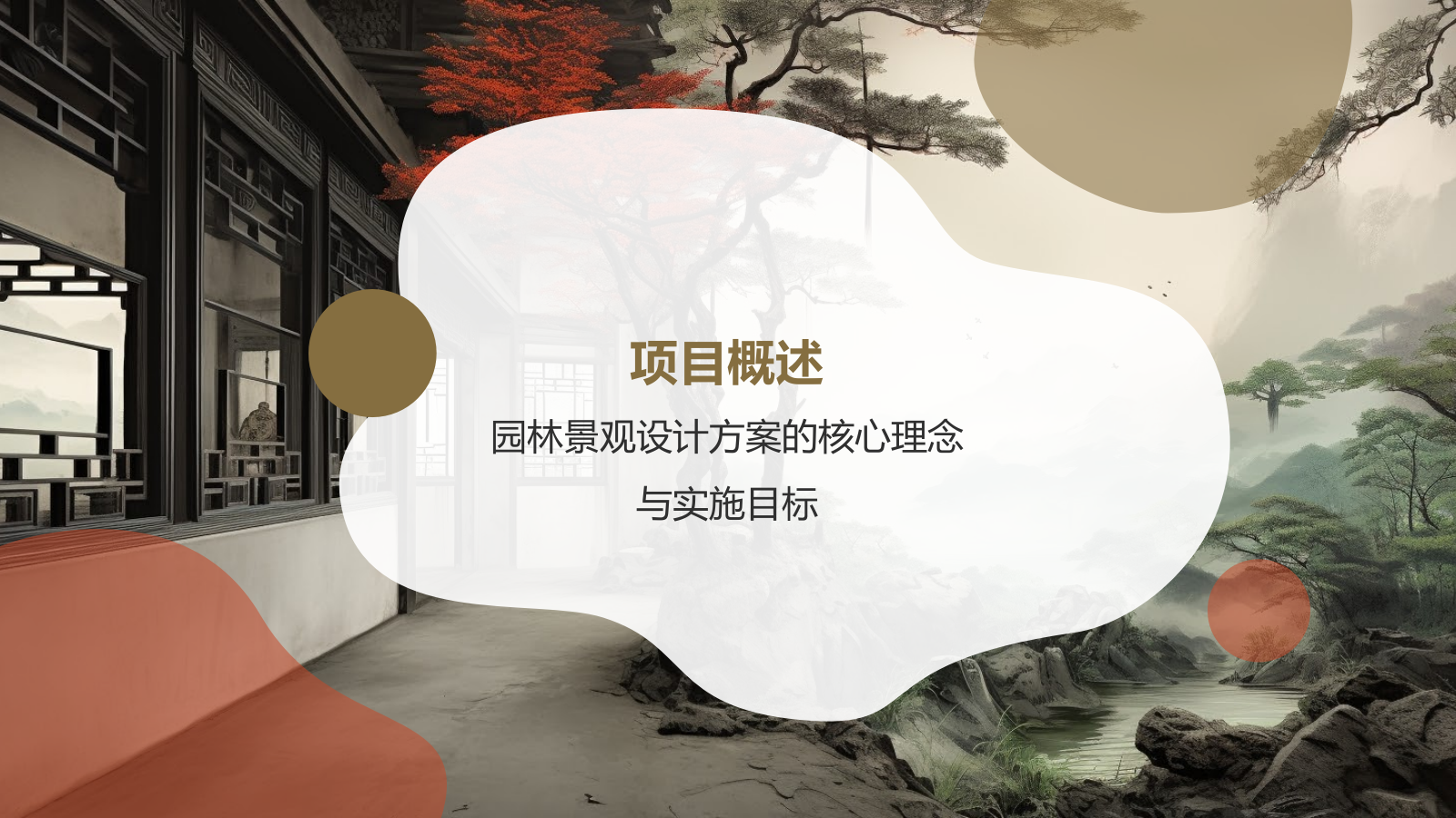 绿灰色水墨风园林景观设计方案PPT模板.pptx_第3页