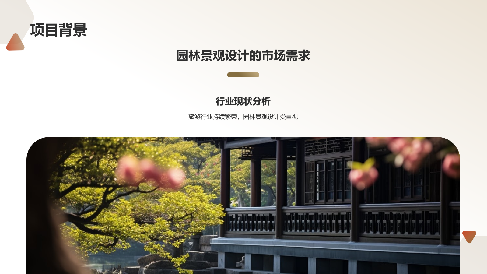 绿灰色水墨风园林景观设计方案PPT模板.pptx_第4页