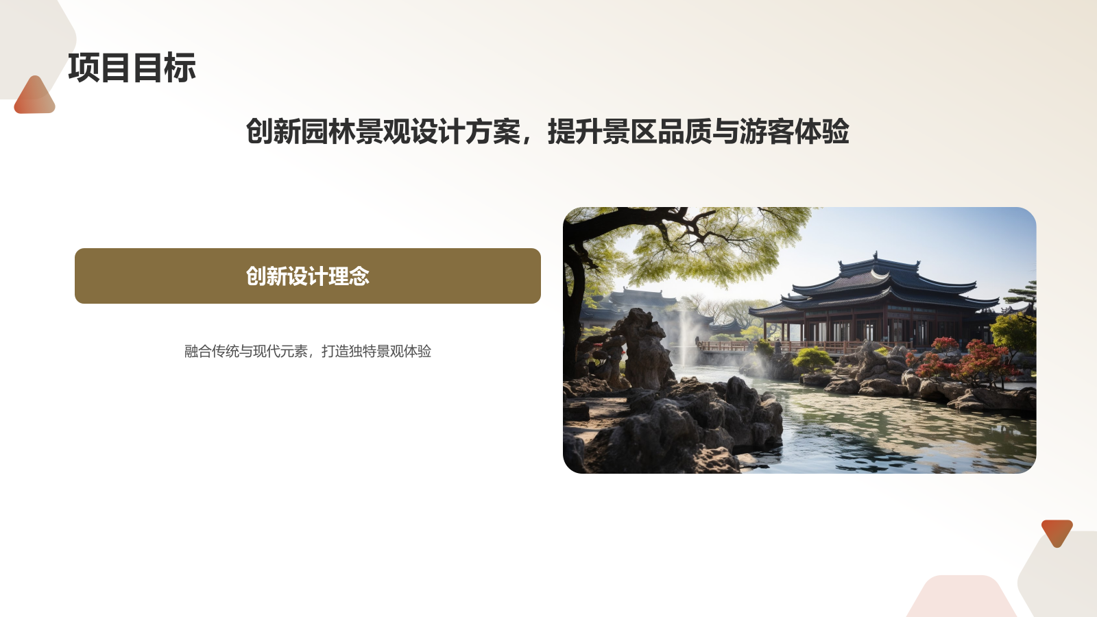 绿灰色水墨风园林景观设计方案PPT模板.pptx_第5页