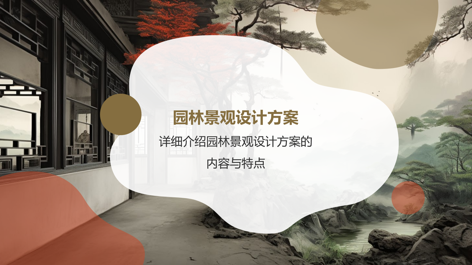 绿灰色水墨风园林景观设计方案PPT模板.pptx_第7页