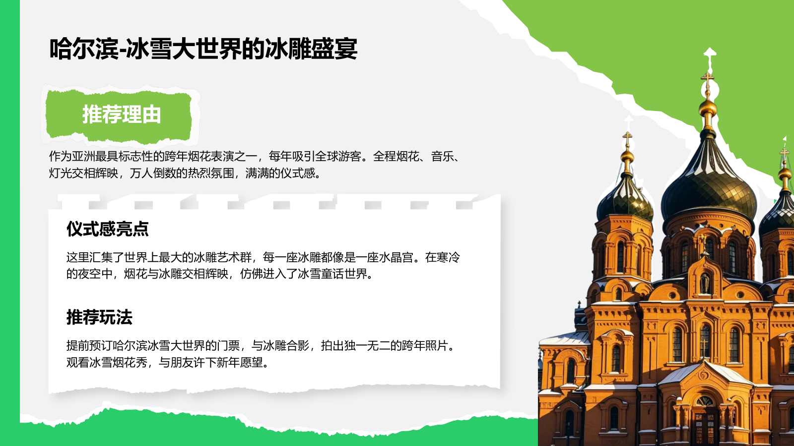 绿色3D风202X跨年旅行PPT模板.pptx_第10页