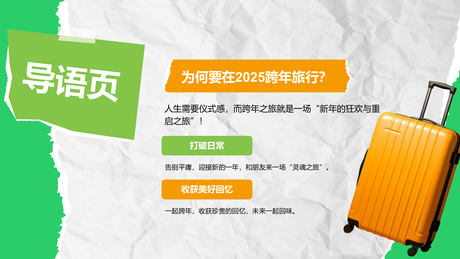 绿色3D风202X跨年旅行PPT模板.pptx_第3页