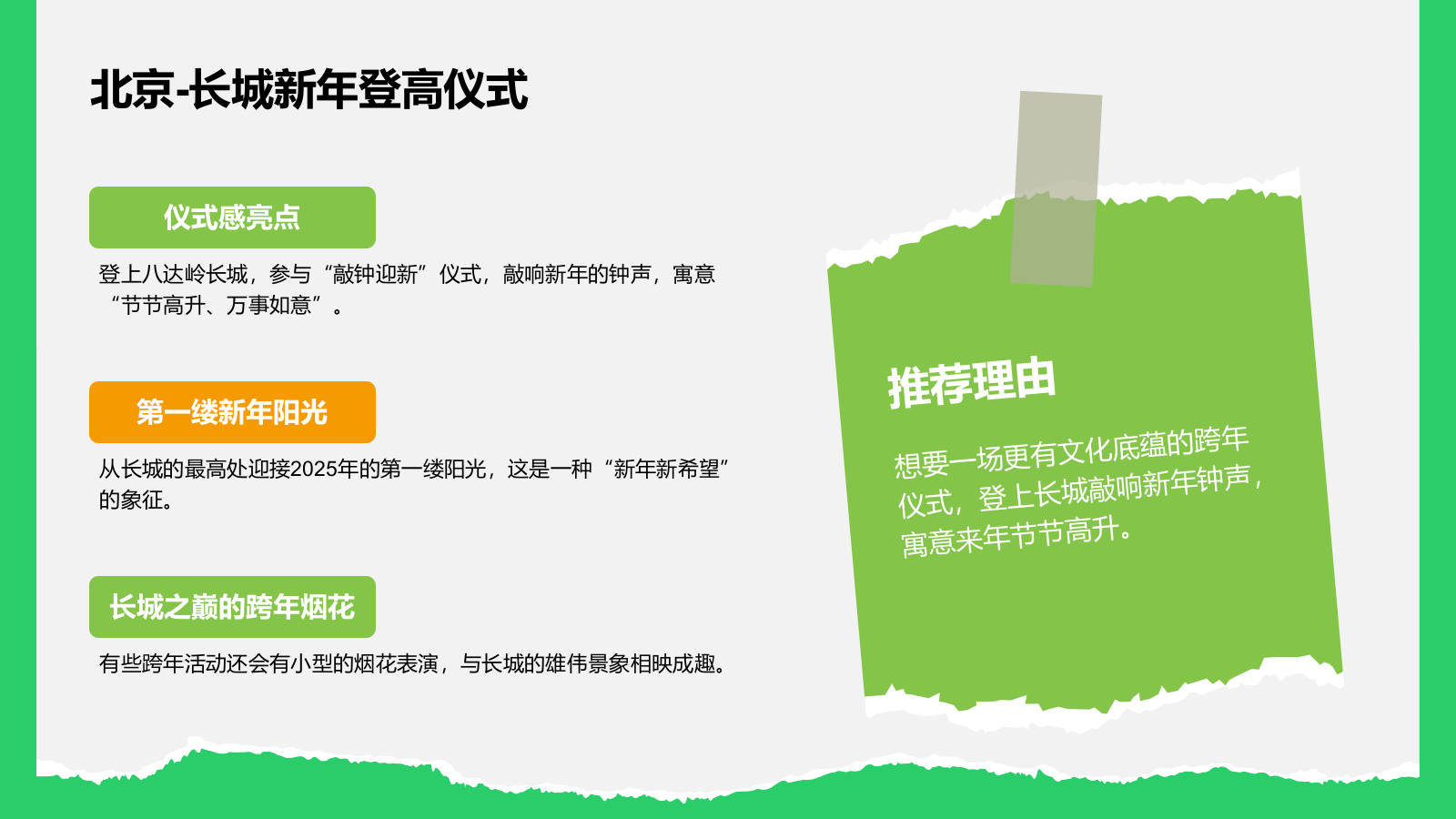 绿色3D风202X跨年旅行PPT模板.pptx_第7页