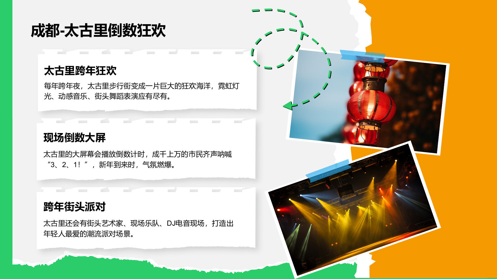 绿色3D风202X跨年旅行PPT模板.pptx_第8页