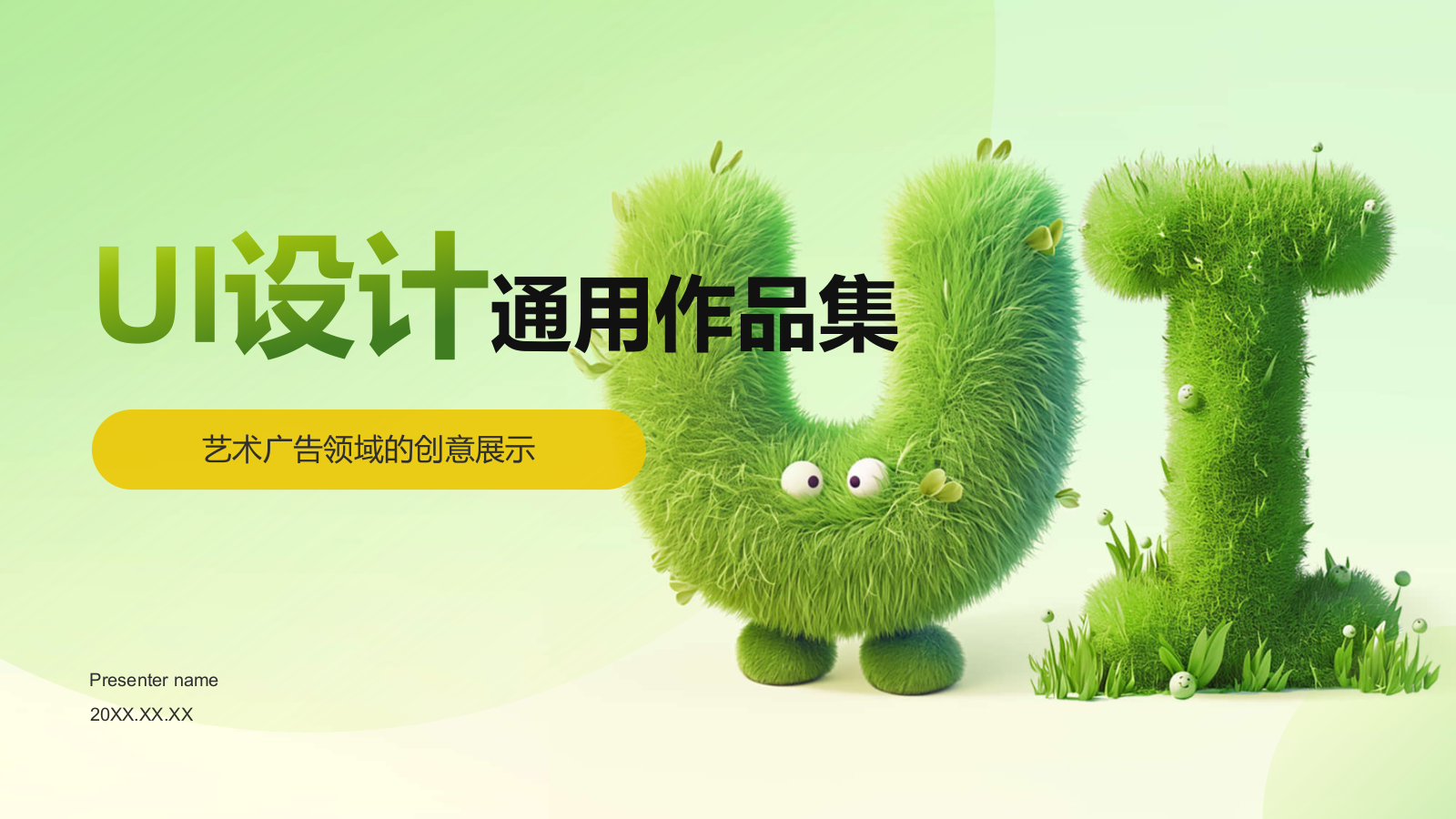 绿色3D风UI设计通用作品集PPT模板.pptx_第1页