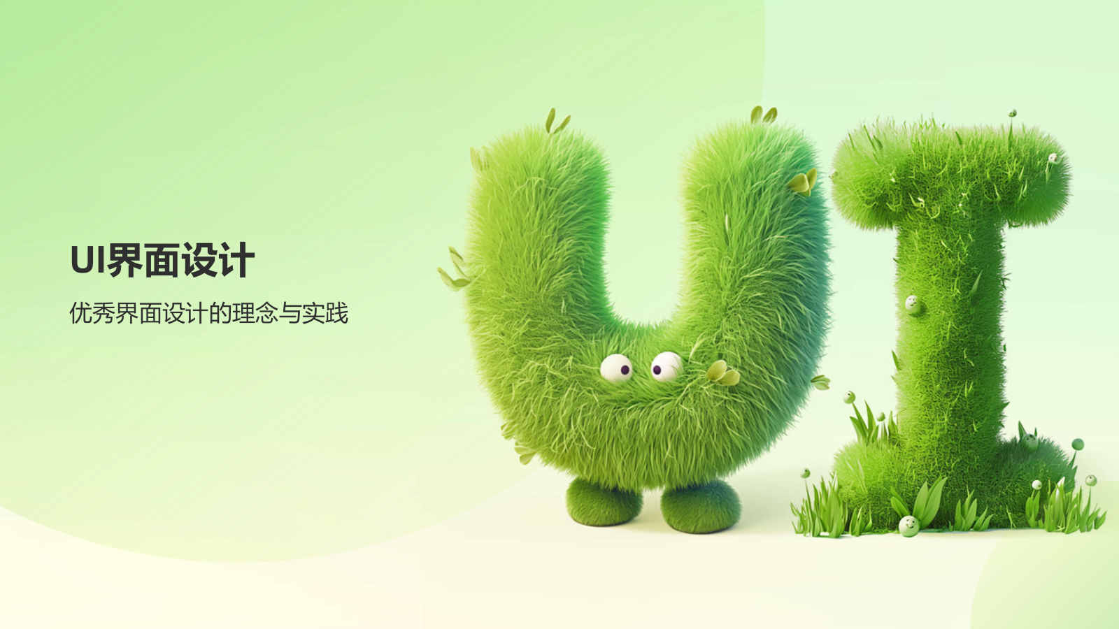 绿色3D风UI设计通用作品集PPT模板.pptx_第3页