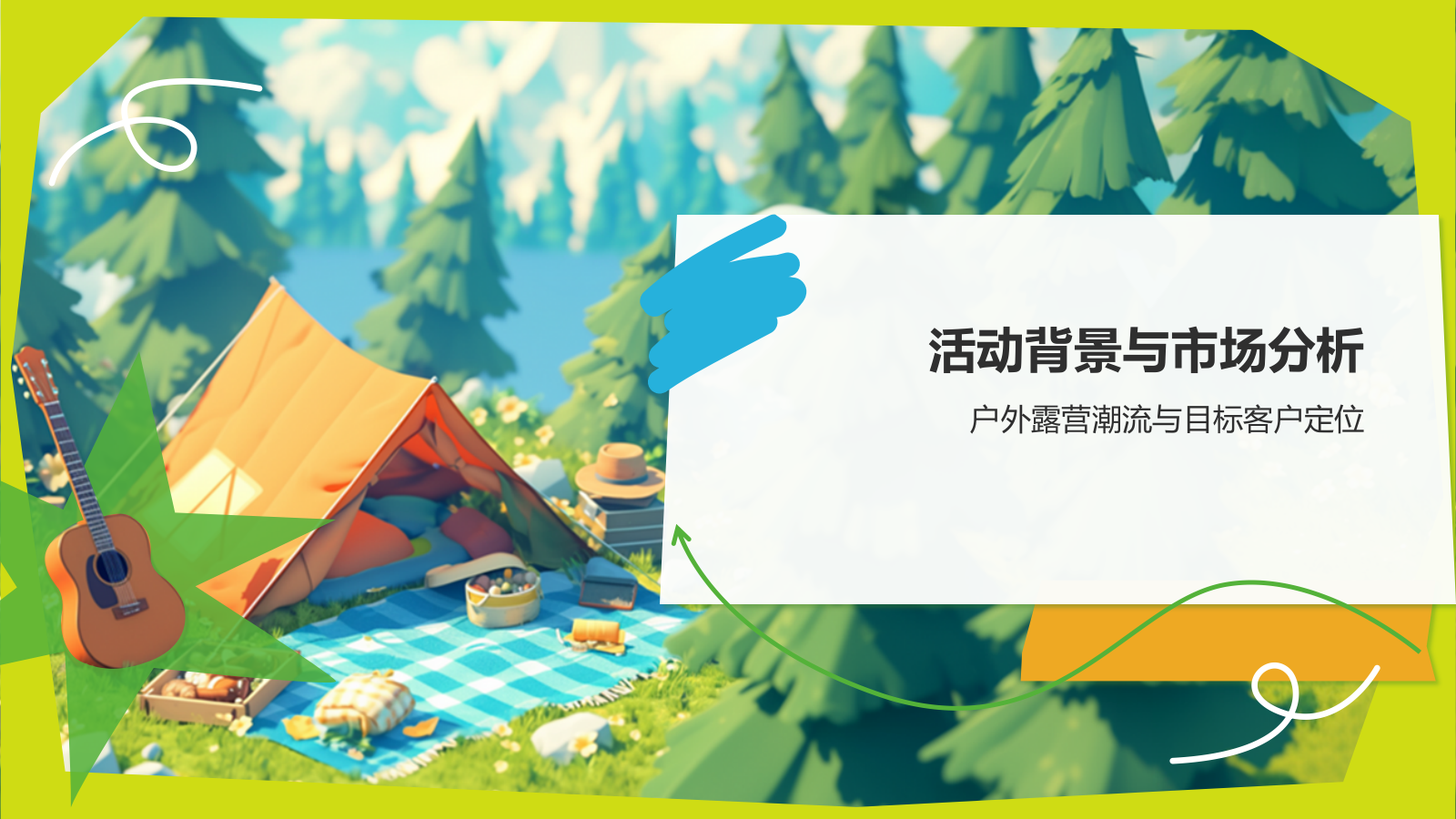 绿色3D风户外露营活动策划方案PPT模板.pptx_第3页