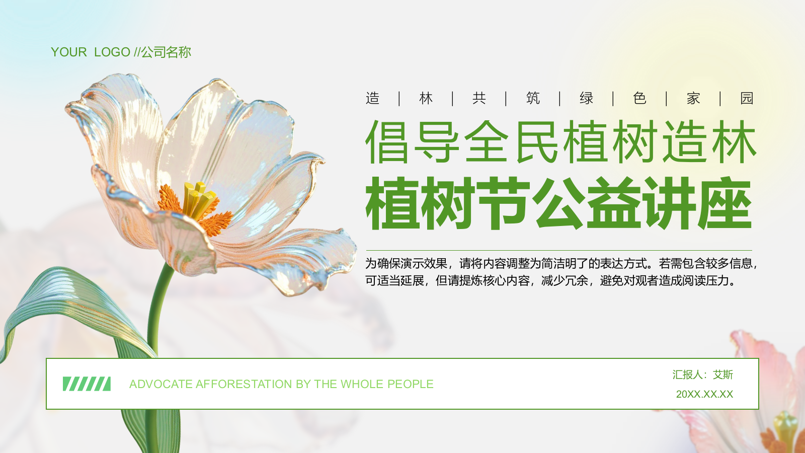 绿色3D风植树节公益讲座PPT模板.pptx_第1页