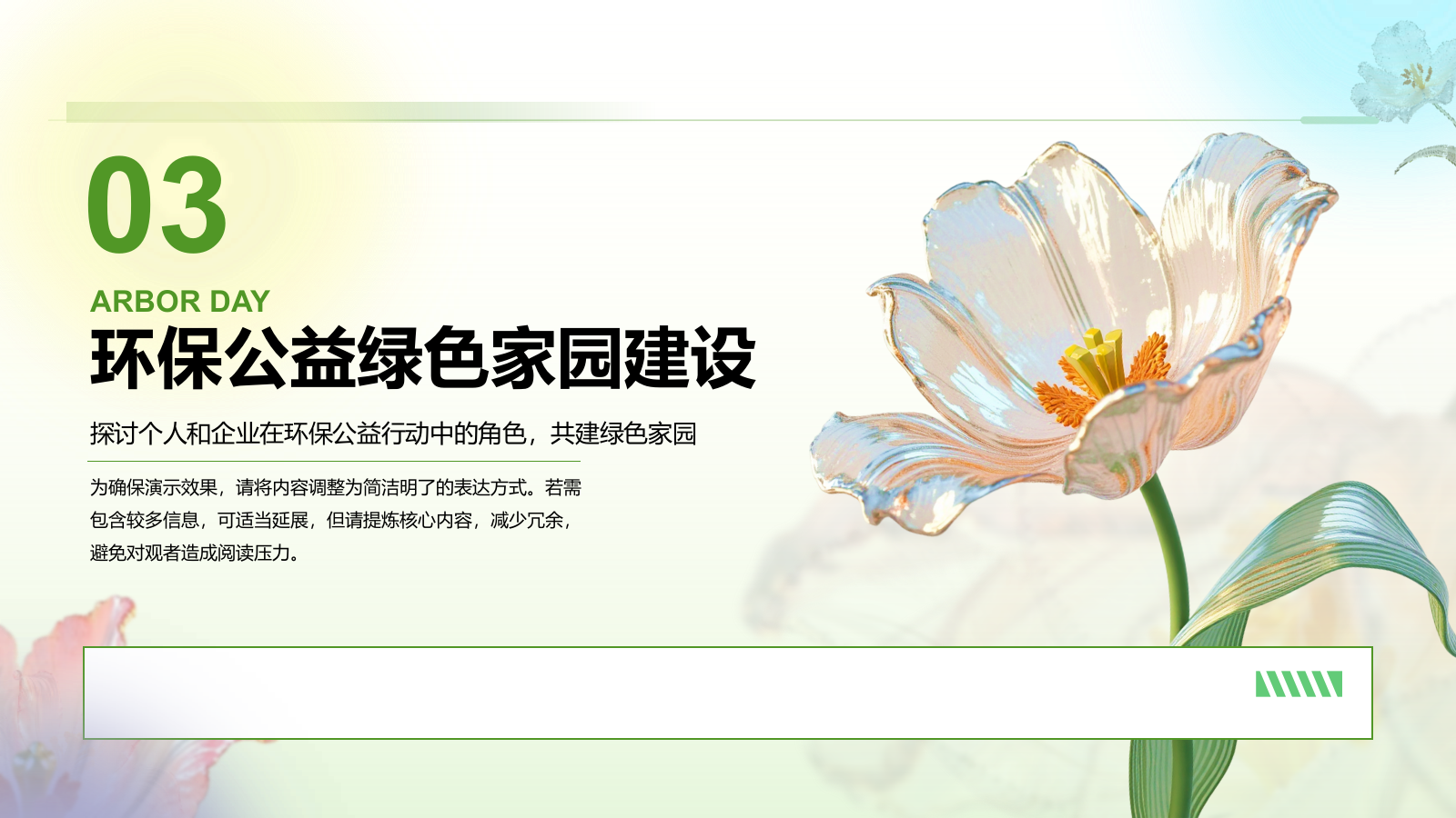 绿色3D风植树节公益讲座PPT模板.pptx_第10页