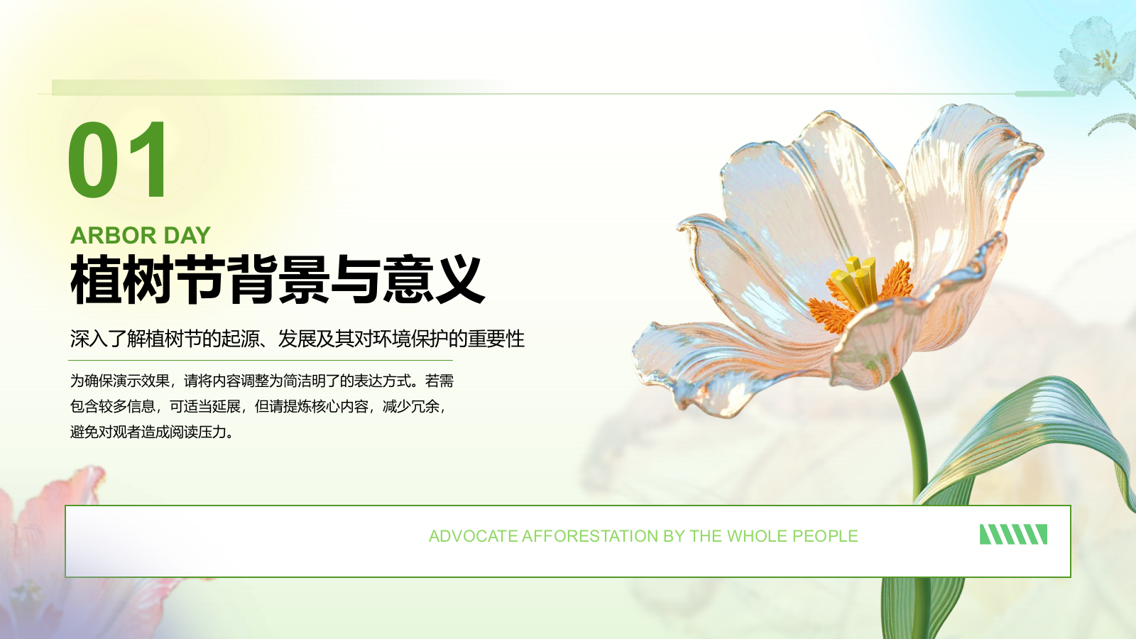 绿色3D风植树节公益讲座PPT模板.pptx_第3页