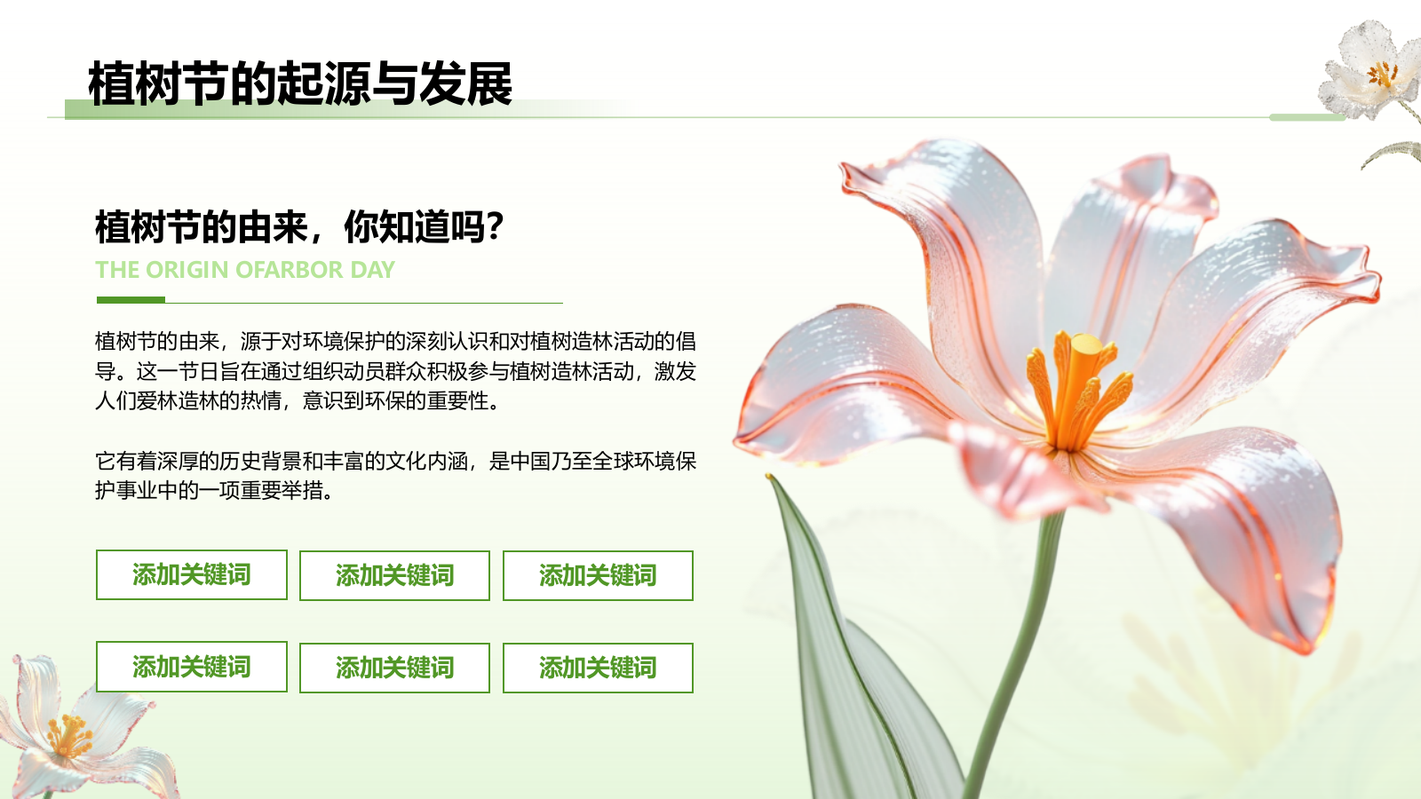 绿色3D风植树节公益讲座PPT模板.pptx_第4页