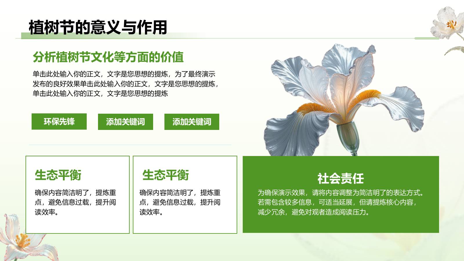 绿色3D风植树节公益讲座PPT模板.pptx_第5页