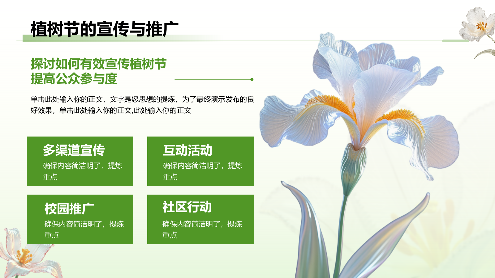 绿色3D风植树节公益讲座PPT模板.pptx_第6页