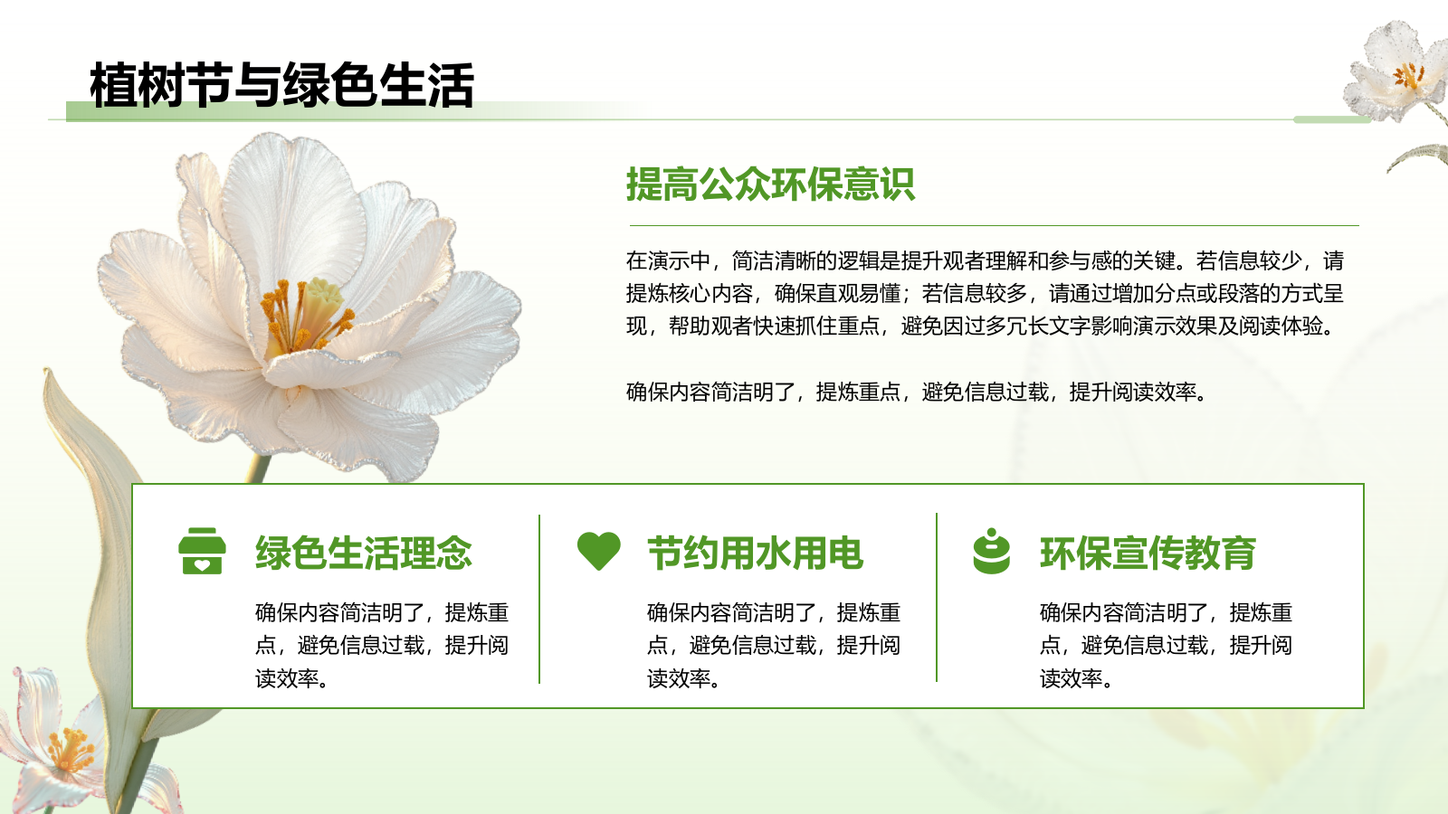 绿色3D风植树节公益讲座PPT模板.pptx_第7页