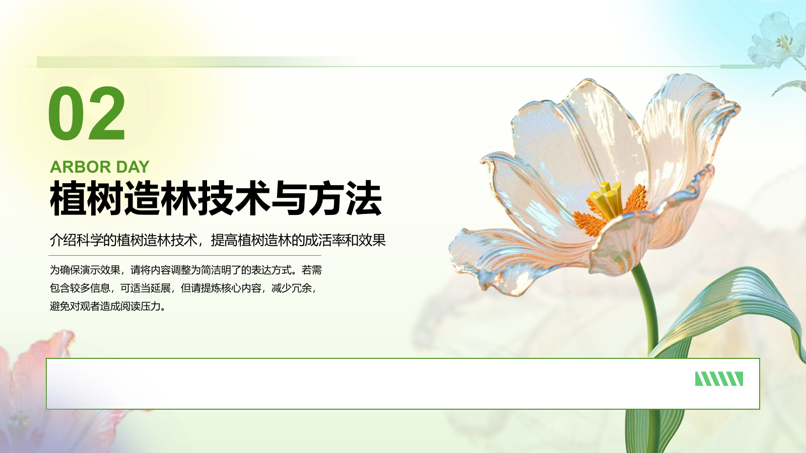 绿色3D风植树节公益讲座PPT模板.pptx_第8页