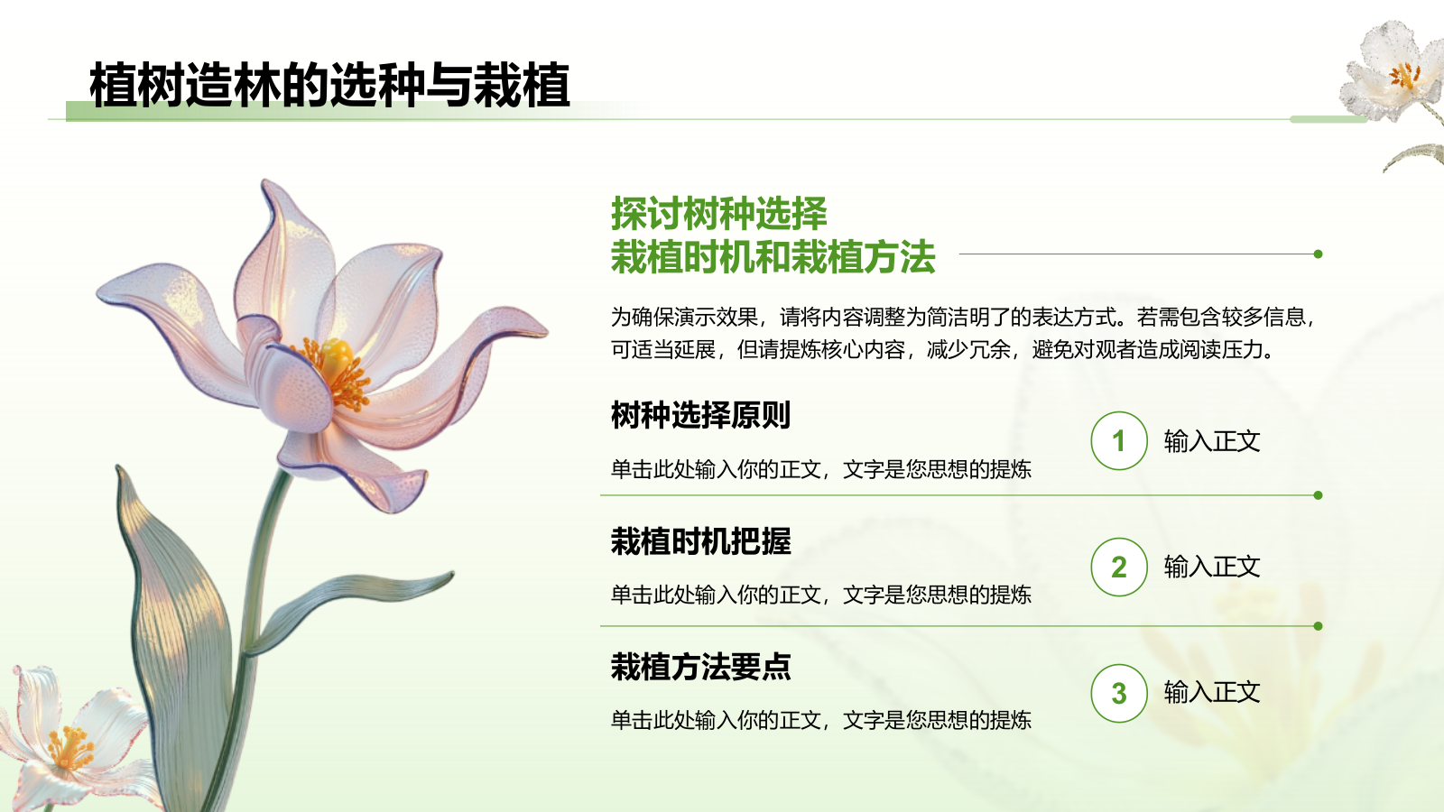 绿色3D风植树节公益讲座PPT模板.pptx_第9页