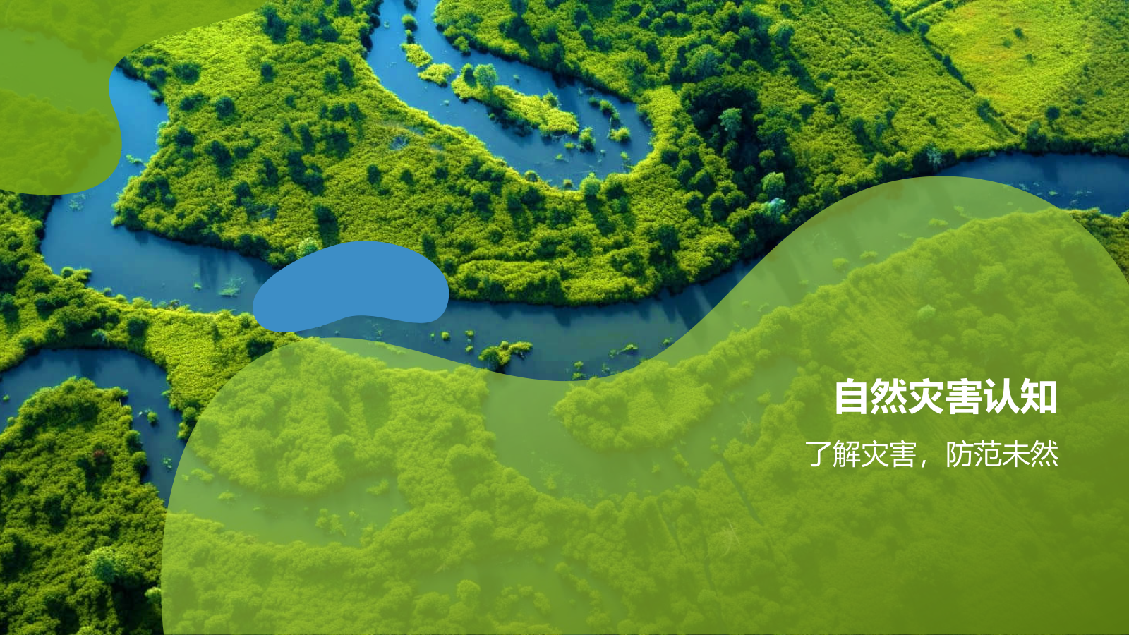 绿色3D风自然灾害防范PPT模板.pptx_第3页