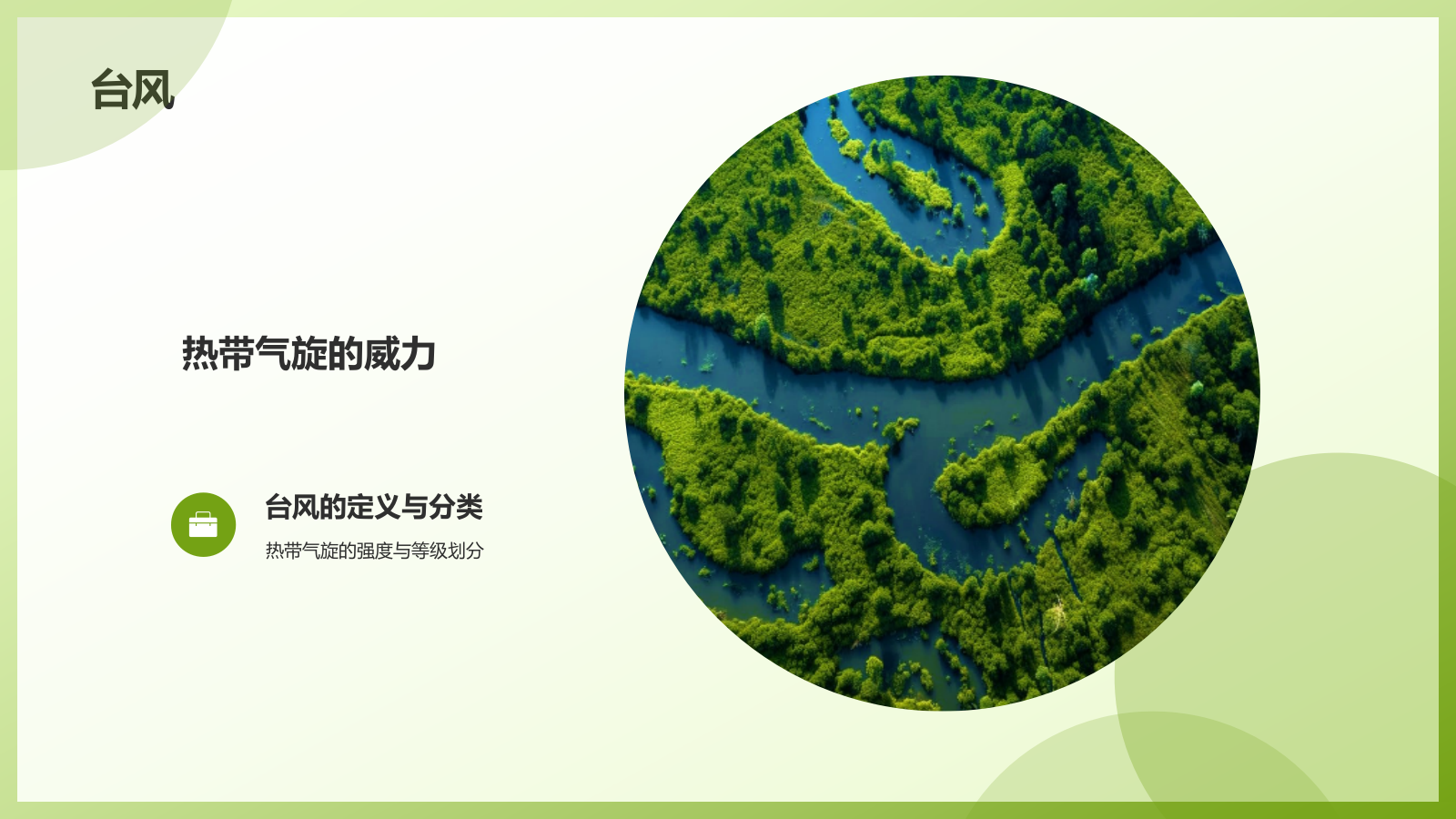 绿色3D风自然灾害防范PPT模板.pptx_第6页