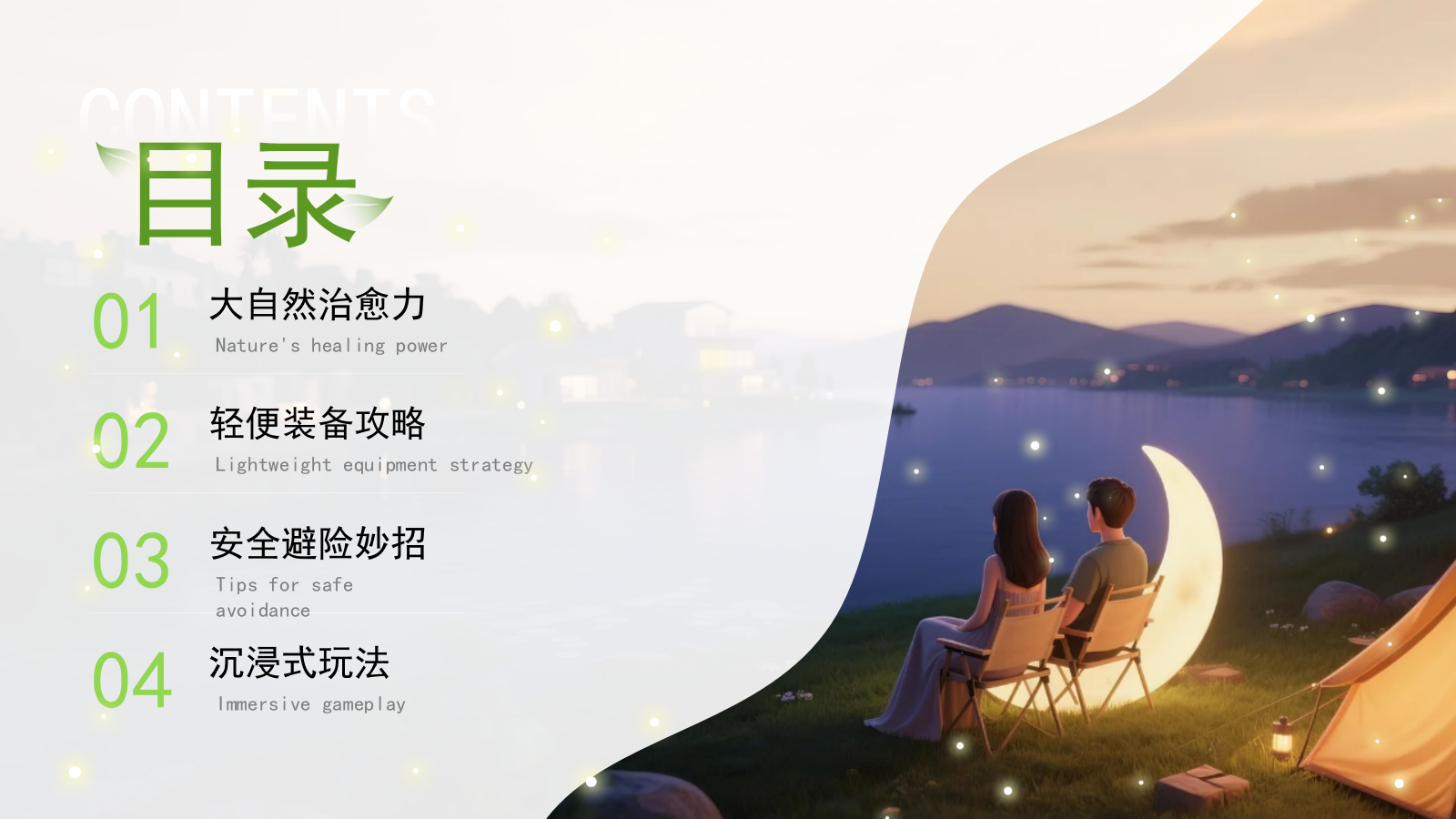 绿色3D立体风户外露营攻略.pptx_第2页