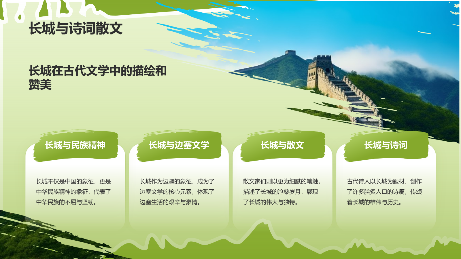 绿色扁平风文化遗产——万里长城知识普及PPT模板.pptx_第10页
