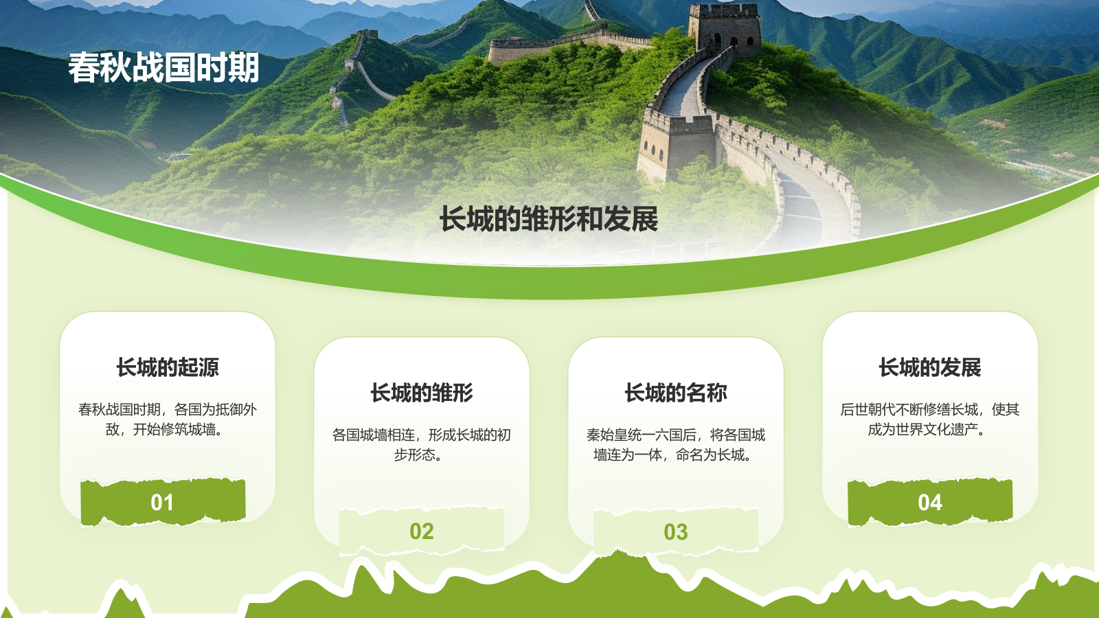 绿色扁平风文化遗产——万里长城知识普及PPT模板.pptx_第4页