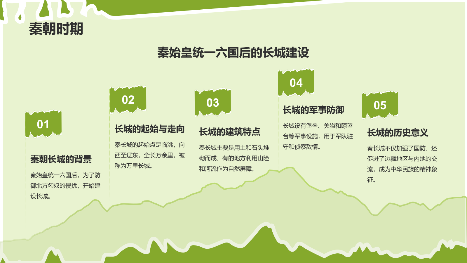 绿色扁平风文化遗产——万里长城知识普及PPT模板.pptx_第5页