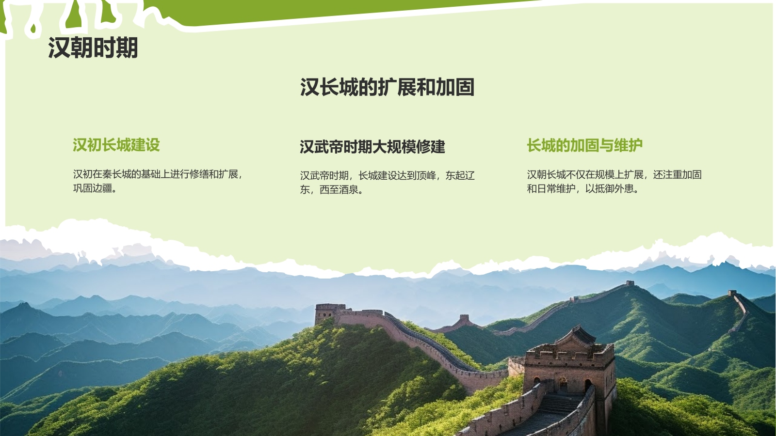 绿色扁平风文化遗产——万里长城知识普及PPT模板.pptx_第6页
