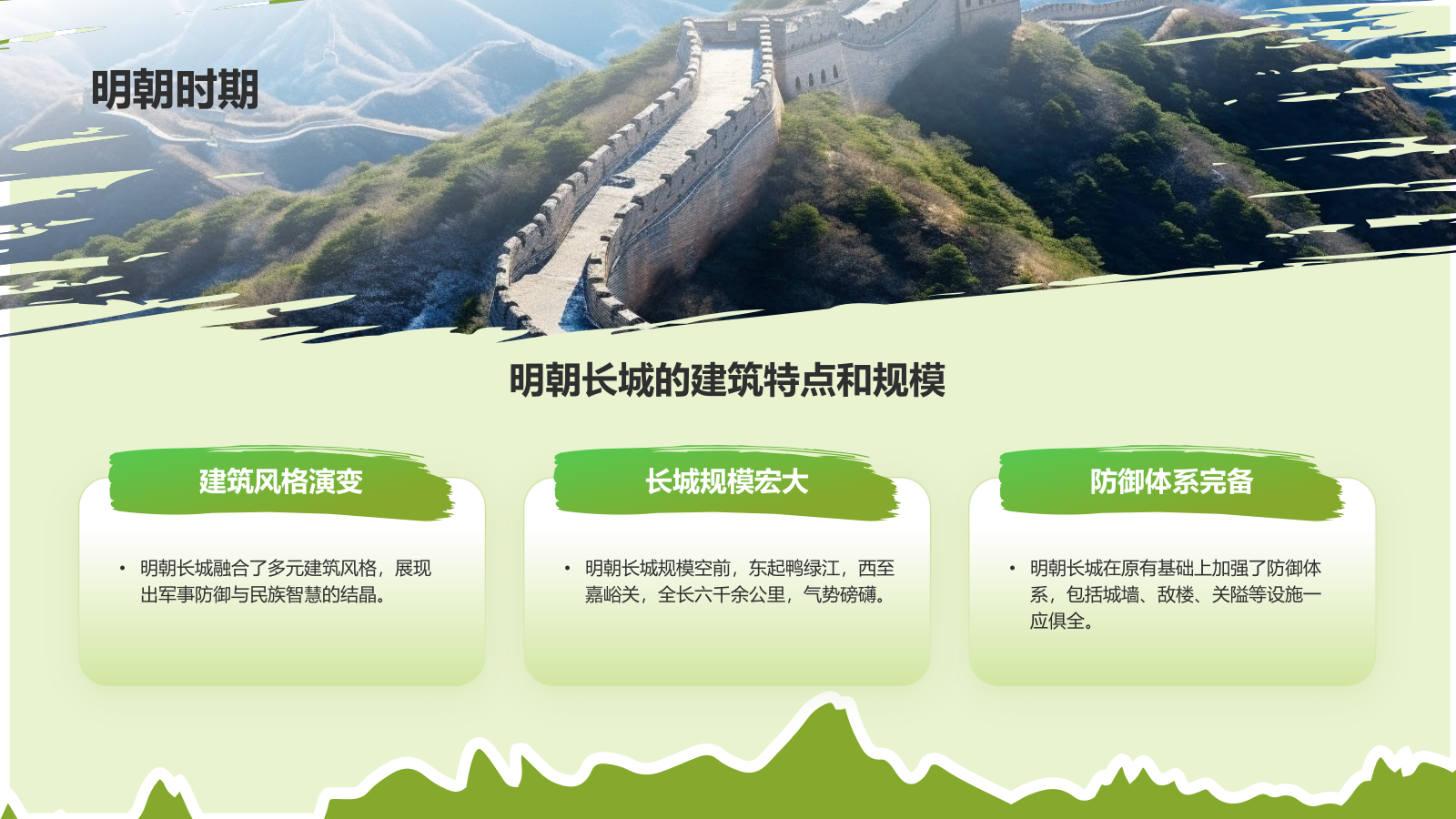 绿色扁平风文化遗产——万里长城知识普及PPT模板.pptx_第7页