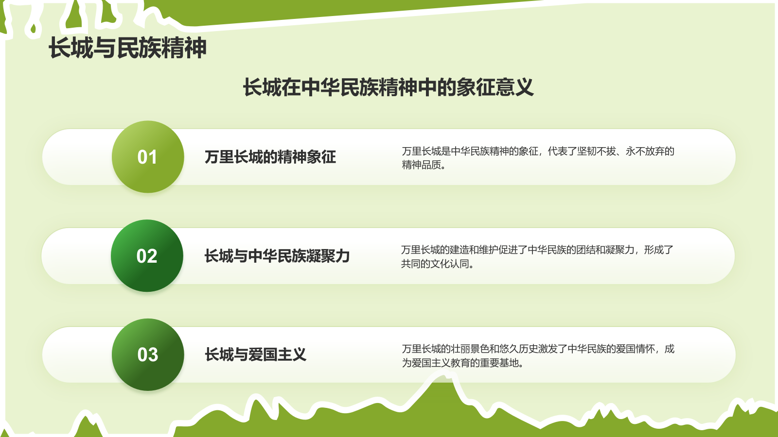 绿色扁平风文化遗产——万里长城知识普及PPT模板.pptx_第9页