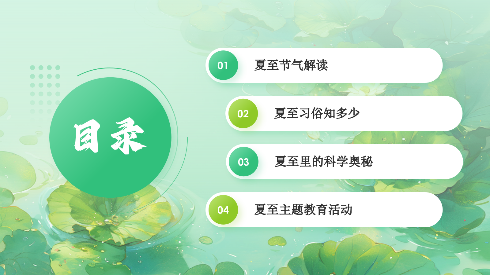 绿色插画风二十四节气——夏至PPT模板.pptx_第2页