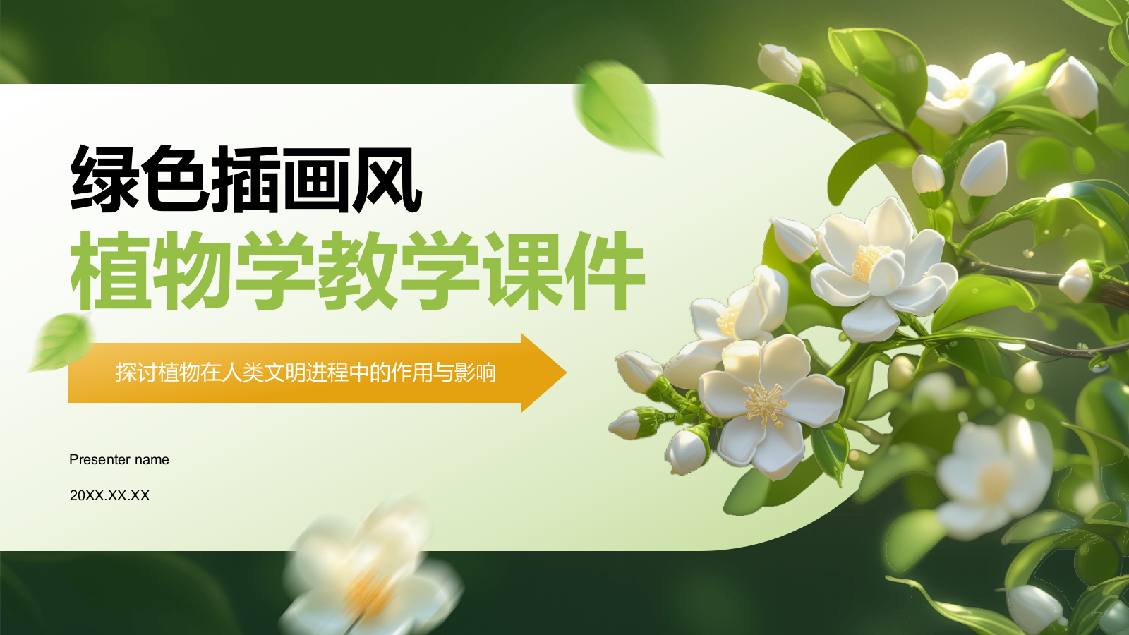 绿色插画风植物生态学与人类文明发展PPT模板.pptx_第1页