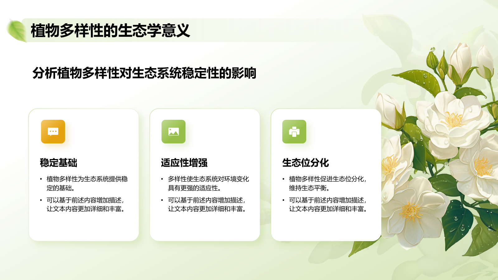 绿色插画风植物生态学与人类文明发展PPT模板.pptx_第5页