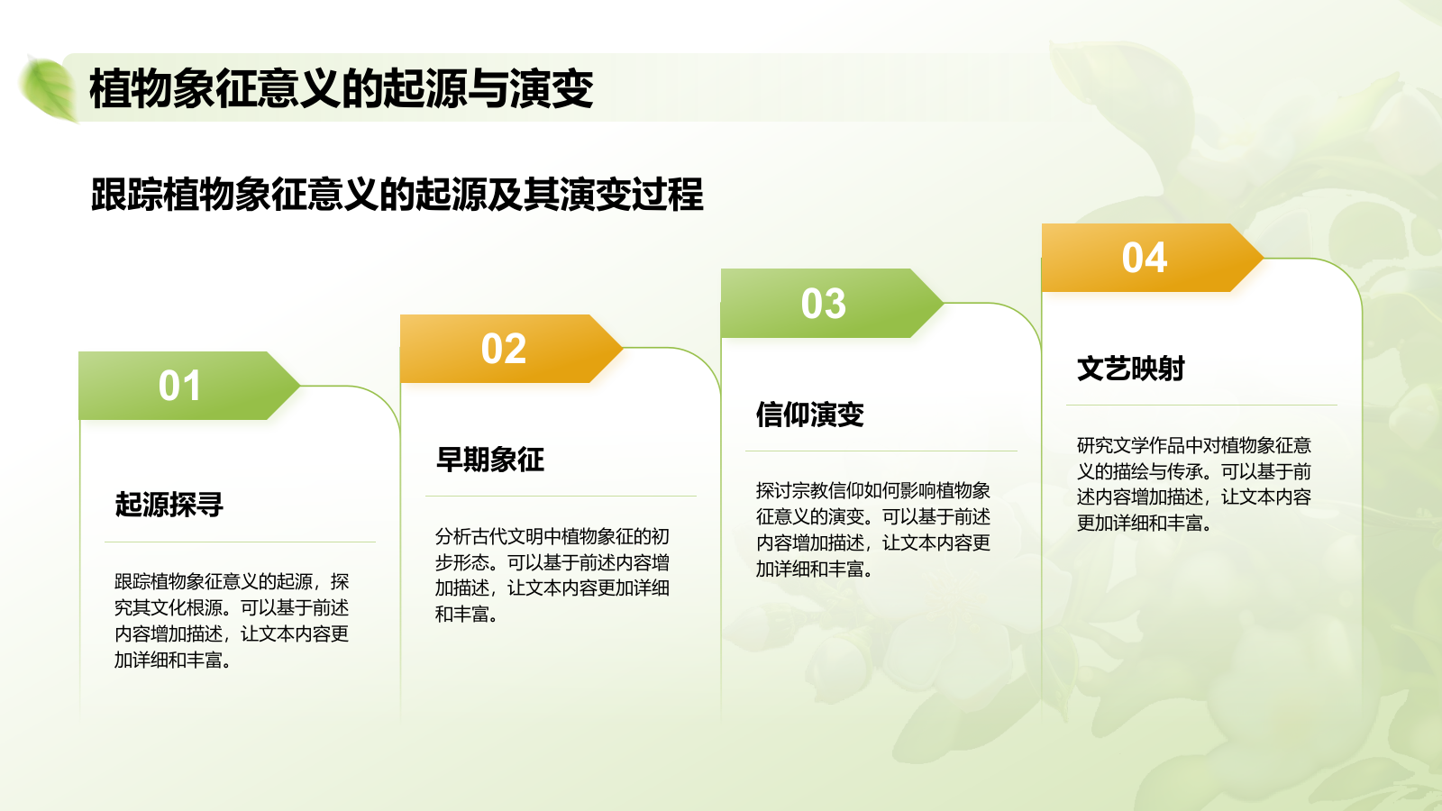绿色插画风植物生态学与人类文明发展PPT模板.pptx_第8页